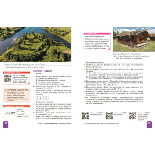 Підручник НУШ Історія України. 7 клас - А. Галімов, О.В. Гісем, О.О. Мартинюк Ранок (9786170987617)