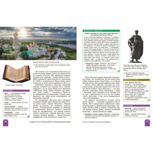 Підручник НУШ Історія України. 7 клас - А. Галімов, О.В. Гісем, О.О. Мартинюк Ранок (9786170987617)