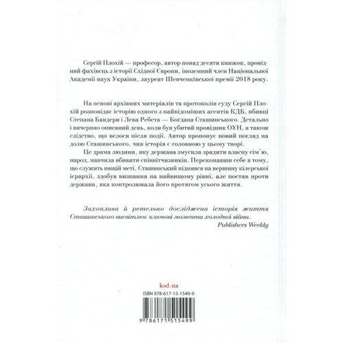 Книга Убивство у Мюнхені. По червоному сліду - Сергій Плохій КСД (9786171515499)