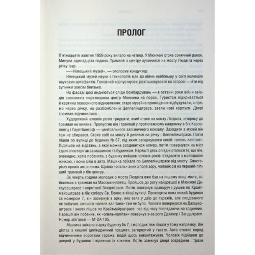 Книга Убивство у Мюнхені. По червоному сліду - Сергій Плохій КСД (9786171515499)