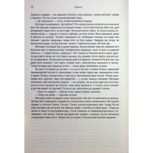 Книга Убивство у Мюнхені. По червоному сліду - Сергій Плохій КСД (9786171515499)