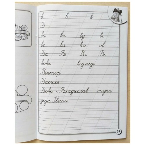 Прописи НУШ З калькою для прискореного навчання письма. 1 клас Ранок (9786170920720)