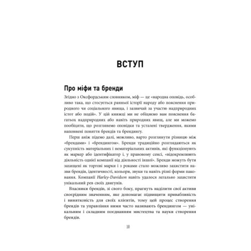 Книга Міфи про брендинг - Енді Мілліґан Фабула (9786170960108)