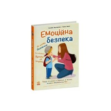 Книга Емоційна безпека - Дженніфер Мур-Маллінос Ранок (9786170994097)