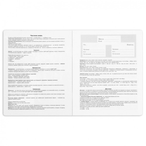 Зошит Yes предметний УКРАЇНСЬКА МОВА Elegant 48 аркушів, лінія (767481)