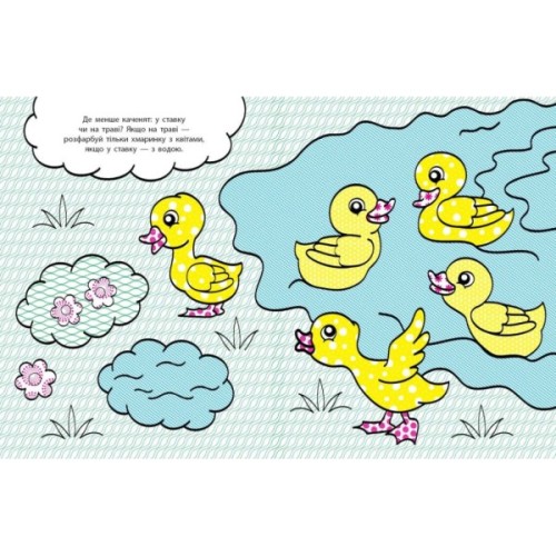 Книга Водні розмальовки-розвивайки. Форма, колір - Ганна Булгакова Ранок (9786170985743)