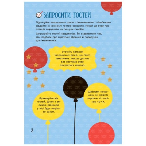 Книга Усе для свята. День народження пірата Ранок (9786170938381)