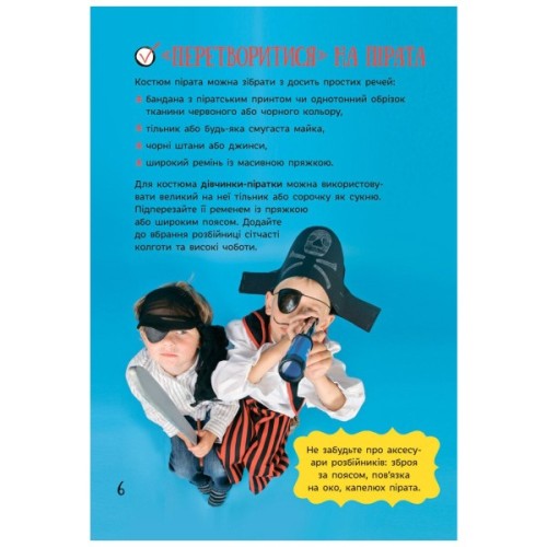 Книга Усе для свята. День народження пірата Ранок (9786170938381)