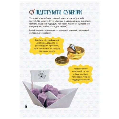 Книга Усе для свята. День народження пірата Ранок (9786170938381)