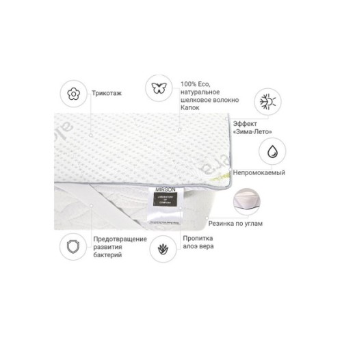 Наматрацник MirSon №1041 Alberto Silk Seasons Aloe Vera 150х200 см (2200001506640)