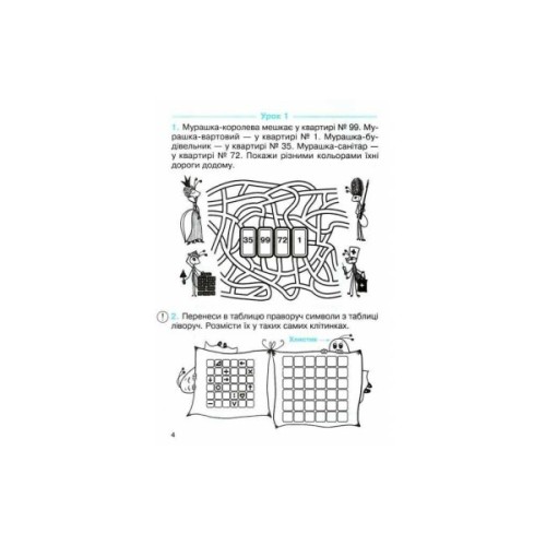 Робочий зошит Математика. Для 2 класу. У 2-х частинах. Частина 1 - О.М. Гісь, І.В. Філяк Ранок (9786170977502)