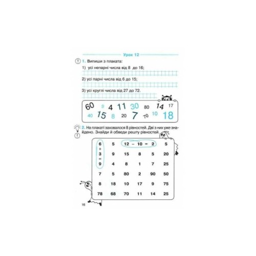 Робочий зошит Математика. Для 2 класу. У 2-х частинах. Частина 1 - О.М. Гісь, І.В. Філяк Ранок (9786170977502)