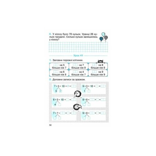 Робочий зошит Математика. Для 2 класу. У 2-х частинах. Частина 1 - О.М. Гісь, І.В. Філяк Ранок (9786170977502)