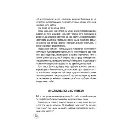 Книга Придурки на роботі. Токсичні колеги і що з ними робити - Тесса Вест КСД (9786171297852)