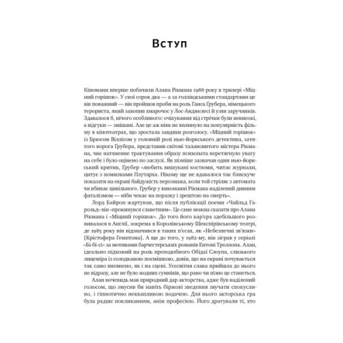 Книга Шалено, глибоко. Щоденники Алана Рікмана Наш Формат (9786178277215)