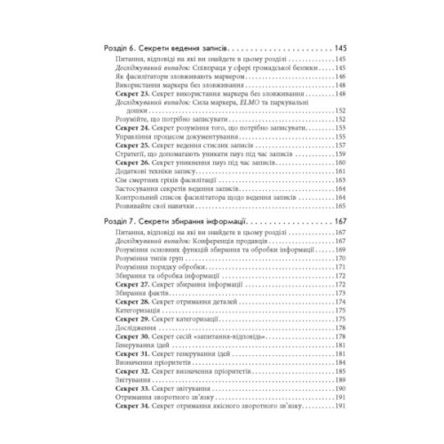 Книга Секрети фасилітації SMART-посібник із результативної роботи в групі - Майкл Вілкінсон Фабула (9786170974785)