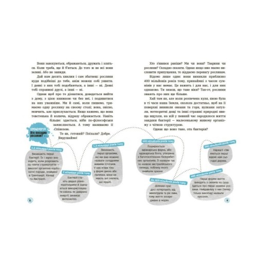 Книга Чи можуть дерева говорити? Книжка, яка пояснює все про екологію Ранок (9786170985125)