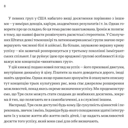 Книга Три сили. Як виховують в успішних спільнотах - Джед Рубенфельд, Емі Чуа Yakaboo Publishing (9789669763389)