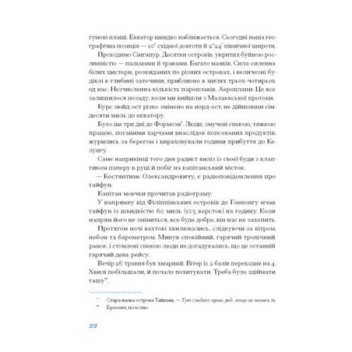 Книга Екзотика і хитрощі. Добірка української мандрівної прози Ще одну сторінку (9786175225424)