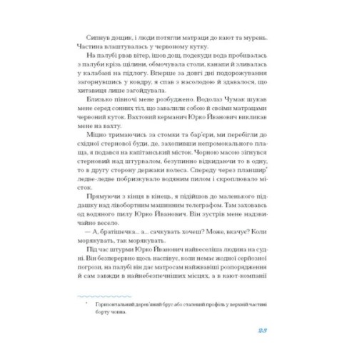 Книга Екзотика і хитрощі. Добірка української мандрівної прози Ще одну сторінку (9786175225424)