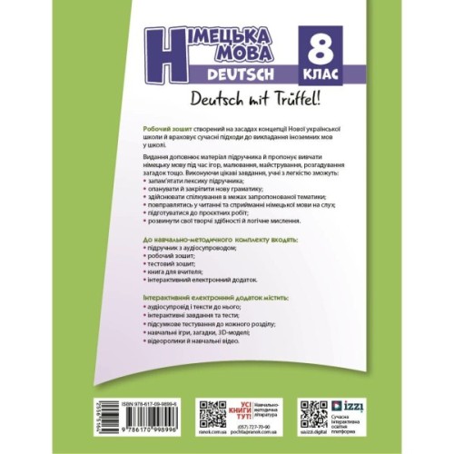 Робочий зошит НУШ Німецька мова. 8(8) клас. "Deutsch mit Trffel!" - Г.В. Гоголєва Ранок (9786170998996)