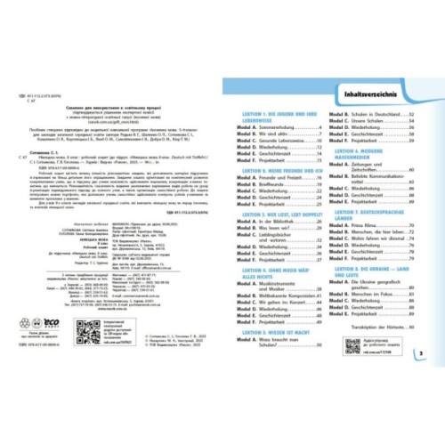 Робочий зошит НУШ Німецька мова. 8(8) клас. "Deutsch mit Trffel!" - Г.В. Гоголєва Ранок (9786170998996)