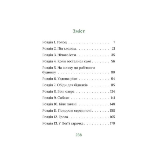 Книга Під глодом. Ірландський роман - Маріта Конлон-Маккенна Астролябія (9786176642800)