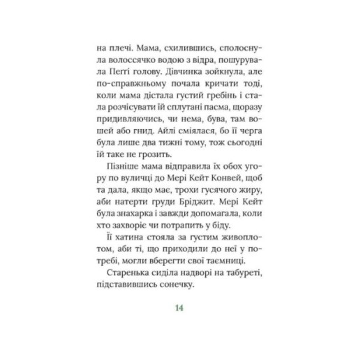 Книга Під глодом. Ірландський роман - Маріта Конлон-Маккенна Астролябія (9786176642800)