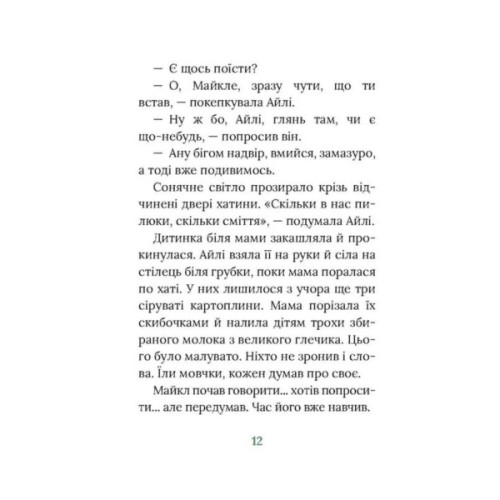 Книга Під глодом. Ірландський роман - Маріта Конлон-Маккенна Астролябія (9786176642800)