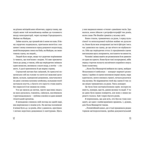 Книга Записки синоптика - Наталка Діденко Видавництво Старого Лева (9789664486535)