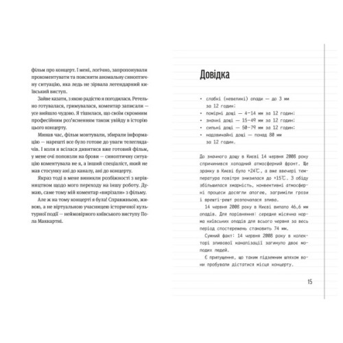 Книга Записки синоптика - Наталка Діденко Видавництво Старого Лева (9789664486535)