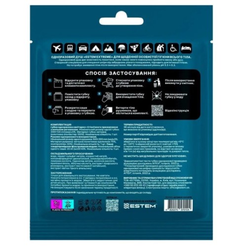 Одноразовий душ Estem Extreme Set 5шт (53-204-IS)