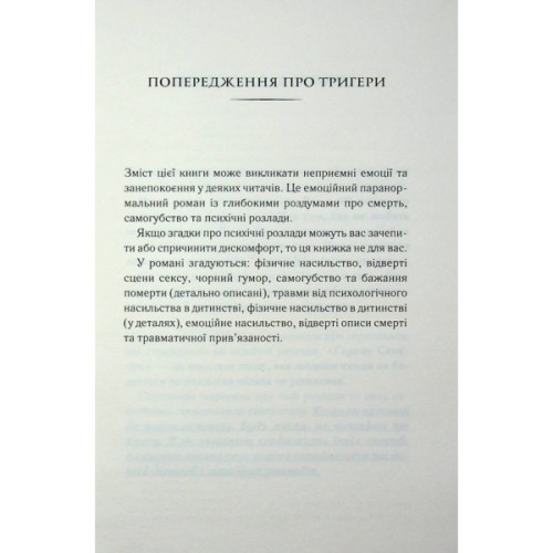 Книга Балада про фантомів і надію. Книга 2 - К. М. Моронова КСД (9786171519060)