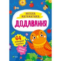 Книга Додавання Vivat (9786171700161)