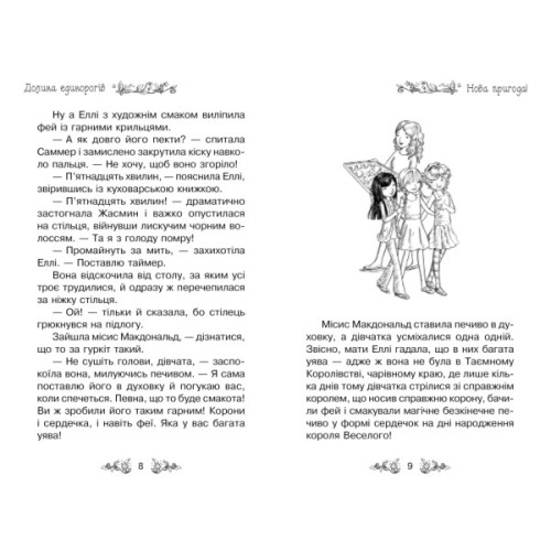 Книга Таємне Королівство. Книга 2: Долина єдинорогів - Роузі Бенкс Видавництво РМ (9786178280154)