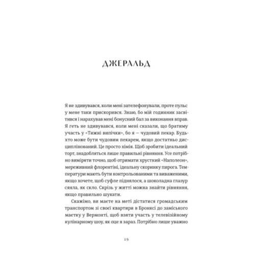 Книга Золота ложка - Джесса Максвелл Видавництво Старого Лева (9789664483503)