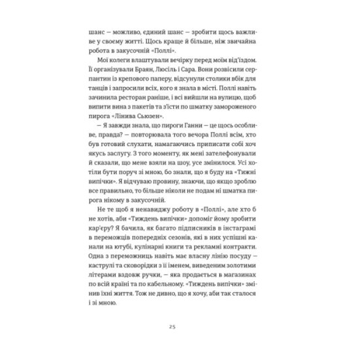 Книга Золота ложка - Джесса Максвелл Видавництво Старого Лева (9789664483503)