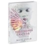 Книга Сага про ангелів. Повернення ангелів - Мара Вульф Readberry (9786170986986)