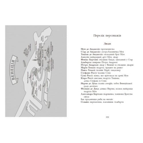 Книга Сага про ангелів. Повернення ангелів - Мара Вульф Readberry (9786170986986)