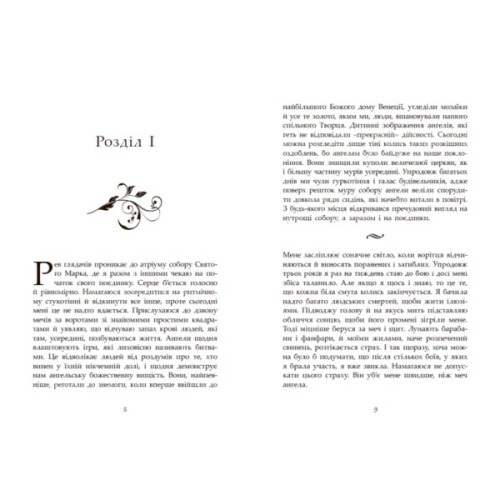 Книга Сага про ангелів. Повернення ангелів - Мара Вульф Readberry (9786170986986)