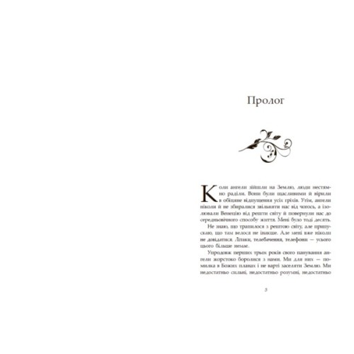 Книга Сага про ангелів. Повернення ангелів - Мара Вульф Readberry (9786170986986)