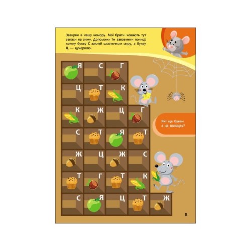 Книга Пізнавайчик. Учуся з мишеням - С.О. Сіліч Ранок (9786170985057)