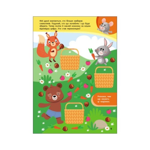 Книга Пізнавайчик. Учуся з мишеням - С.О. Сіліч Ранок (9786170985057)