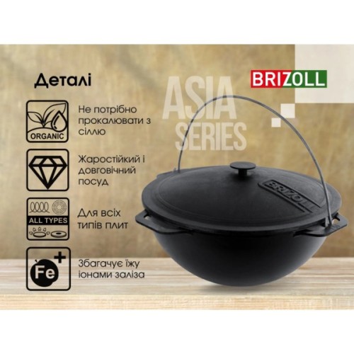 Котел туристичний Brizoll чавунний азіатський з кришкою 10 л (KA10-1)