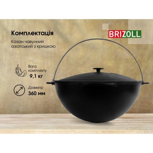 Котел туристичний Brizoll чавунний азіатський з кришкою 10 л (KA10-1)