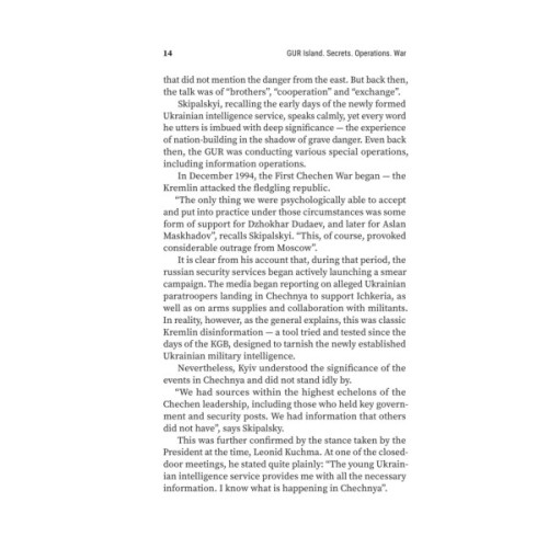 Книга Island GUR. Secrets. Operations. War - Maksym Butchenko Yakaboo Publishing (9786178809379)