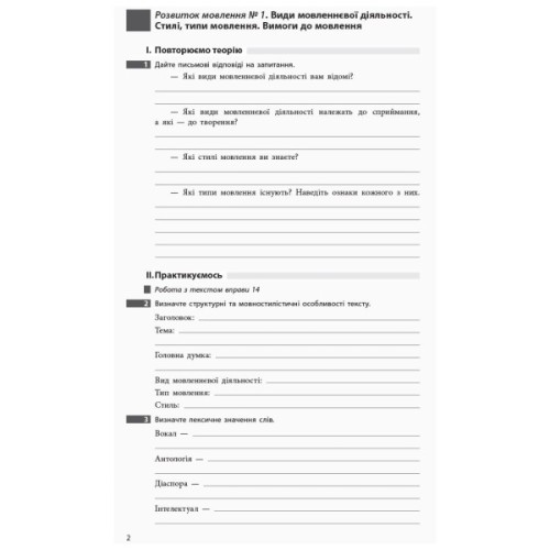 Робочий зошит Українська мова. 9 клас. З розвитку мовлення до підручника О. П. Глазової - Т.М. Шабельник Ранок (9786170947574)