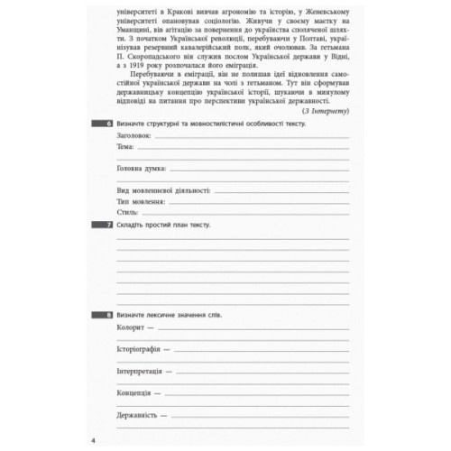 Робочий зошит Українська мова. 9 клас. З розвитку мовлення до підручника О. П. Глазової - Т.М. Шабельник Ранок (9786170947574)