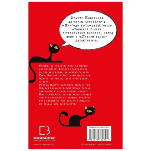 Книга Пригоди кота-детектива. Книга 6: Ліцензія на виловлення мишей - Фрауке Шойнеманн BookChef (9786175482094)
