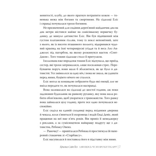Книга А ви щось чули про Кітті Карр? - Кристал Сміт Пол Видавництво РМ (9786178603441)